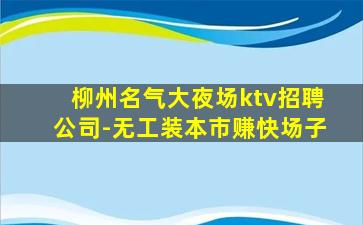 山南酒吧招聘