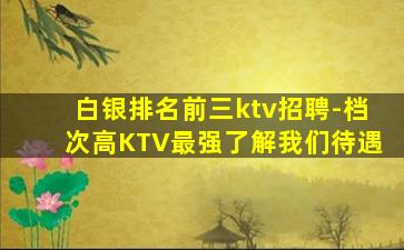 辽阳夜总会招聘